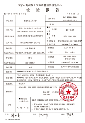 水泥混泥土制品质量检验报告