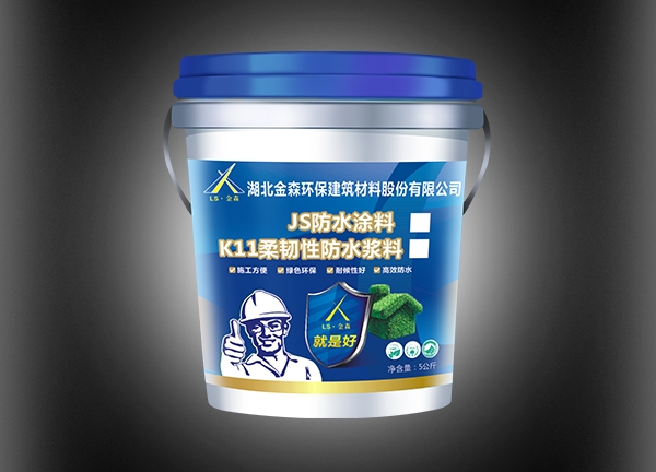 武汉JS防水涂料-K11柔韧性防水浆料